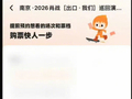 肖战南京站演唱会门票开售迅速售罄，网友调侃毫秒售罄