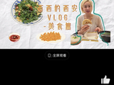 宋茜发布西安旅行vlog