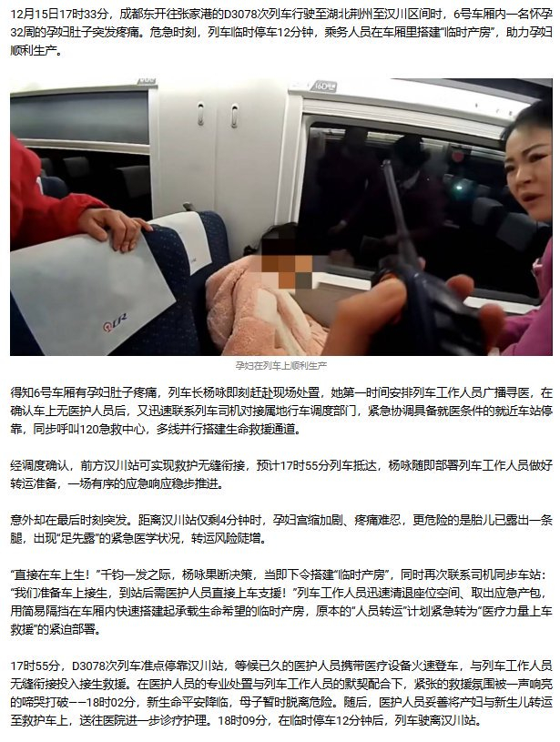 孕妇动车羊水破裂，列车临时搭建产房母子平安