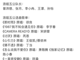 浪姐五公选曲歌单组队规则公布先选人再选歌