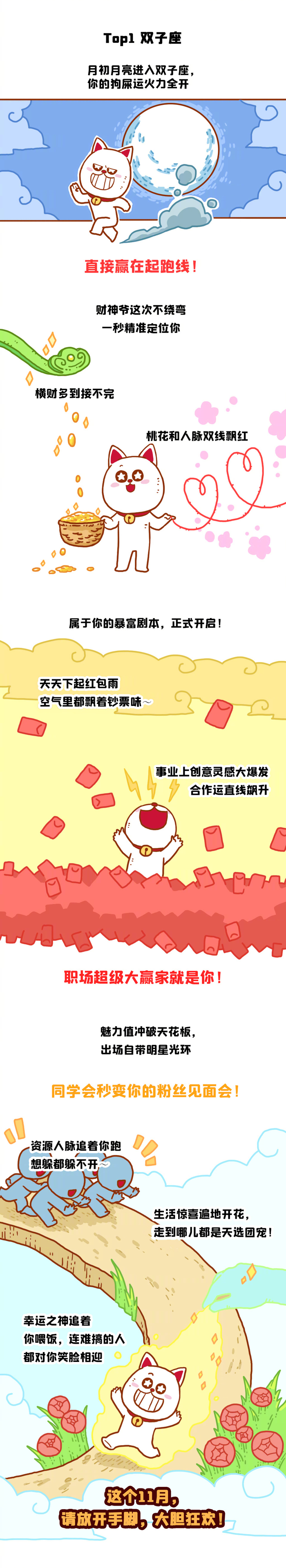 双子座11月运势旺盛引热议