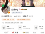 白鹿改微博状态庆祝白月梵星一周年