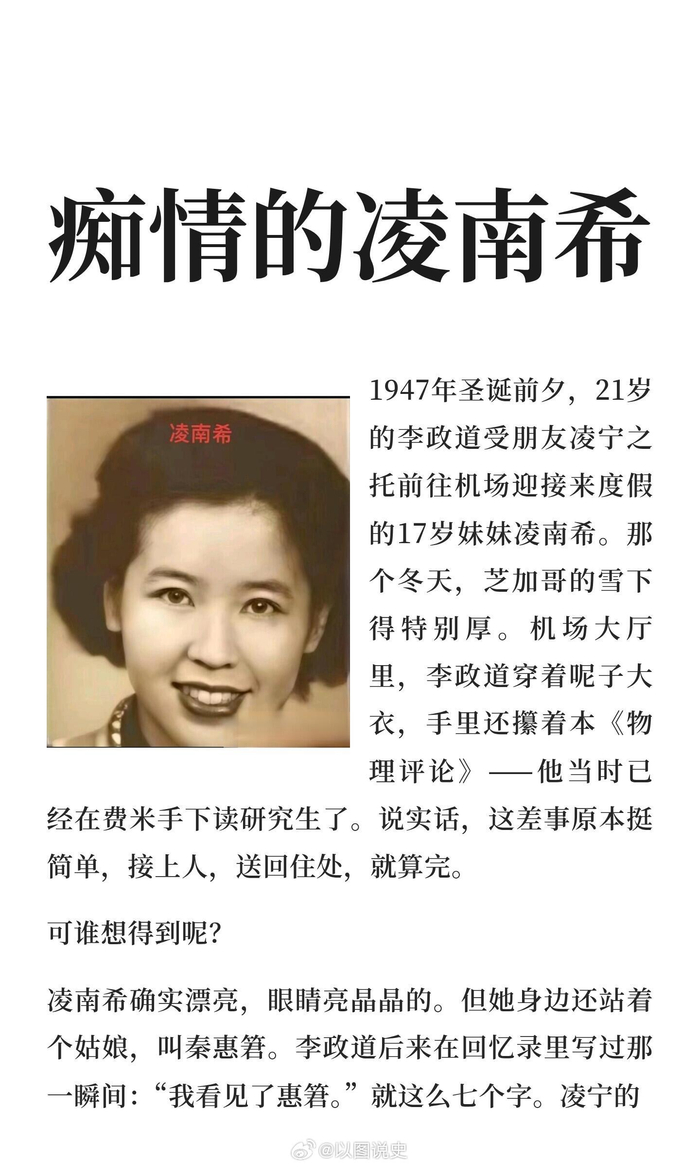 1947年芝加哥机场李政道迎妹遇秦惠䇹,兄妹情断凌南希孤独离世