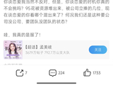 孟美岐粉丝不满营业敷衍、时机不当