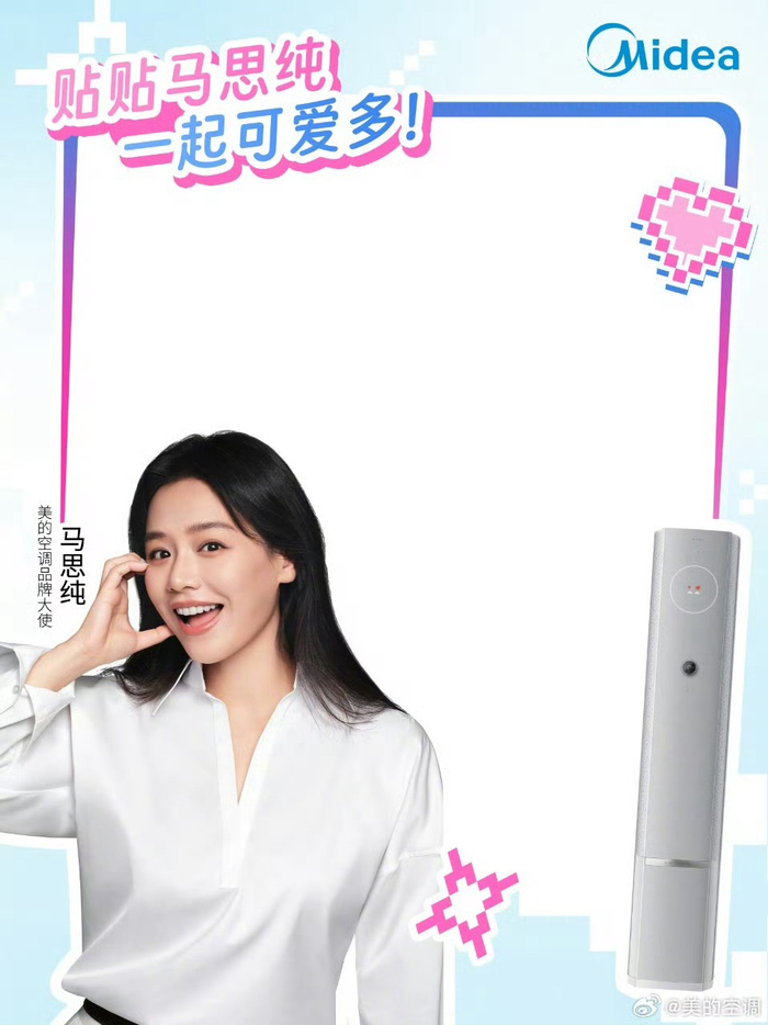 马思纯代言美的无风感空调,创新科技解决夏日痛点