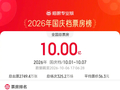 2026年国庆档票房破10亿，前三名揭晓