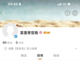 李现张婧仪新剧雾里青开通官方微博