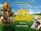 《绵羊侦探团》确认引进，休·杰克曼真人出演