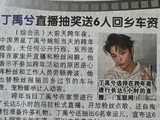 丁禹兮亮相新加坡报纸