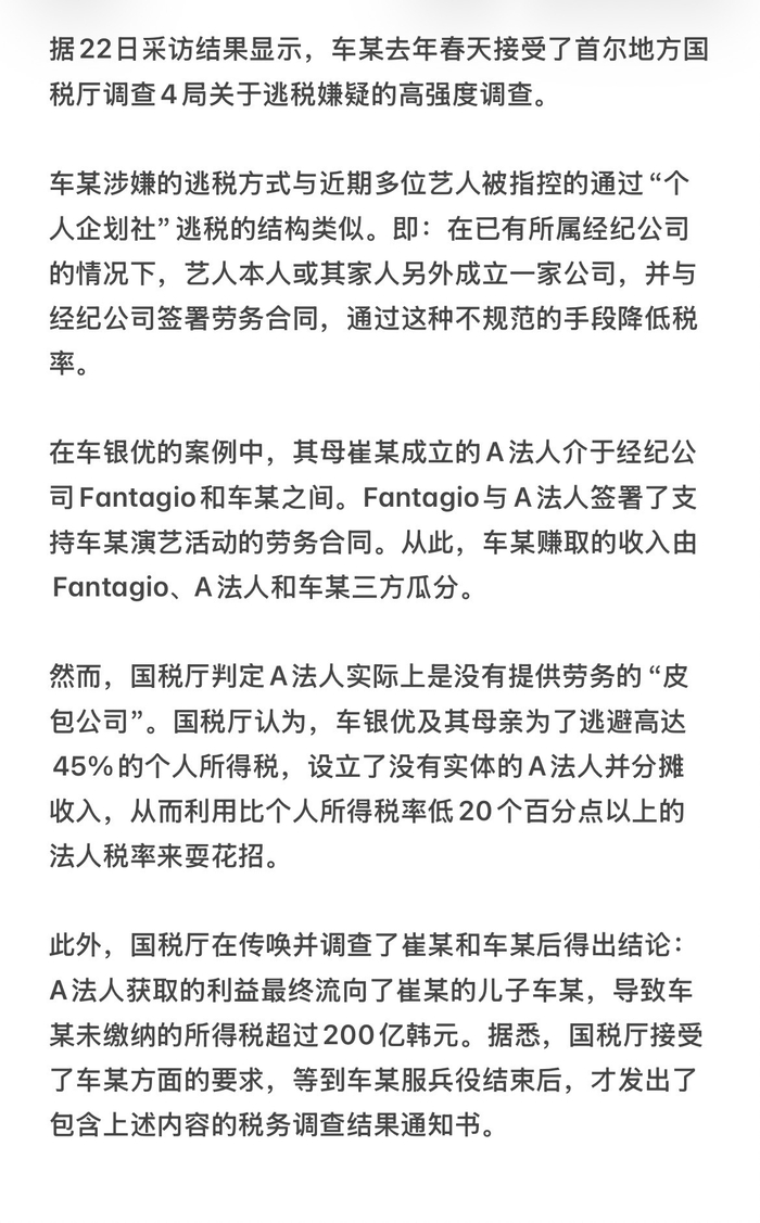 韩媒曝车银优涉嫌借母亲公司逃税200亿韩元_财经头条