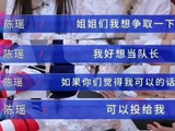 陈瑶自荐乘风2026队长，自信舞台表现打98分