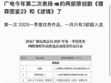 檀健次主演剧集获广电2025两次表扬，入选季度优秀作品和年度剧集