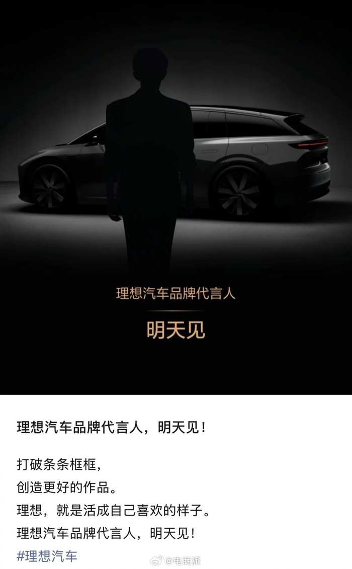 理想汽车代言人易烊千玺引发热议_财经头条