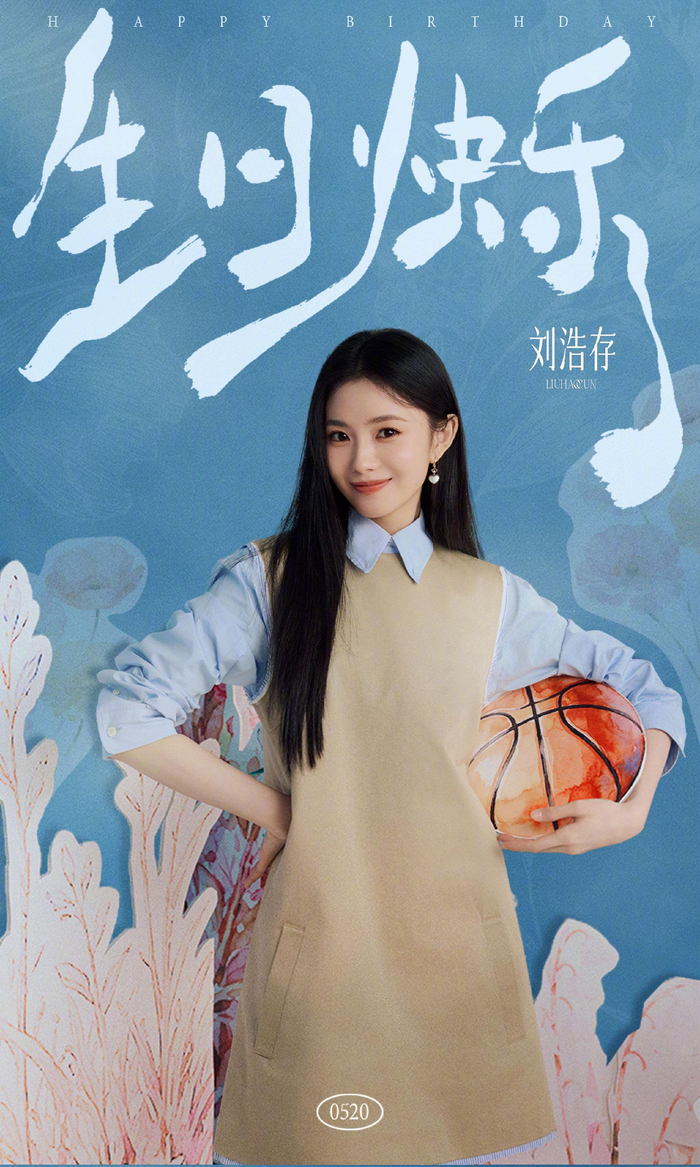 刘浩存520生日，回顾其主演《送你一朵小红花》等作品|七根心简|念念相