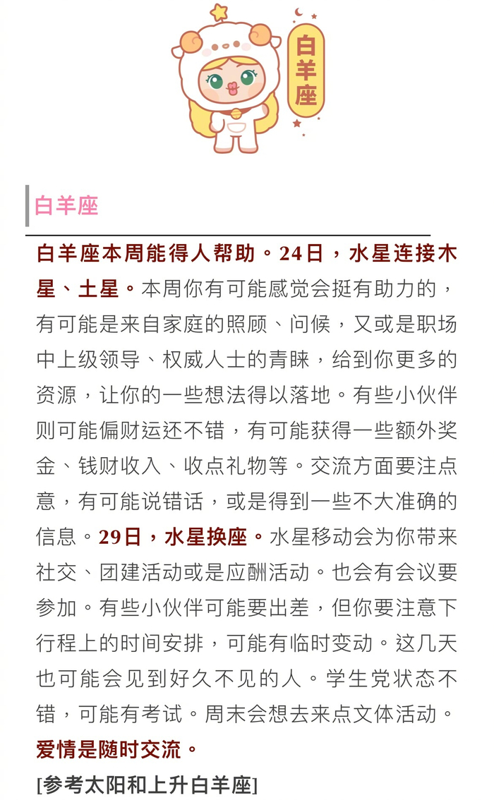 10月24日至30日星座周运分析发布