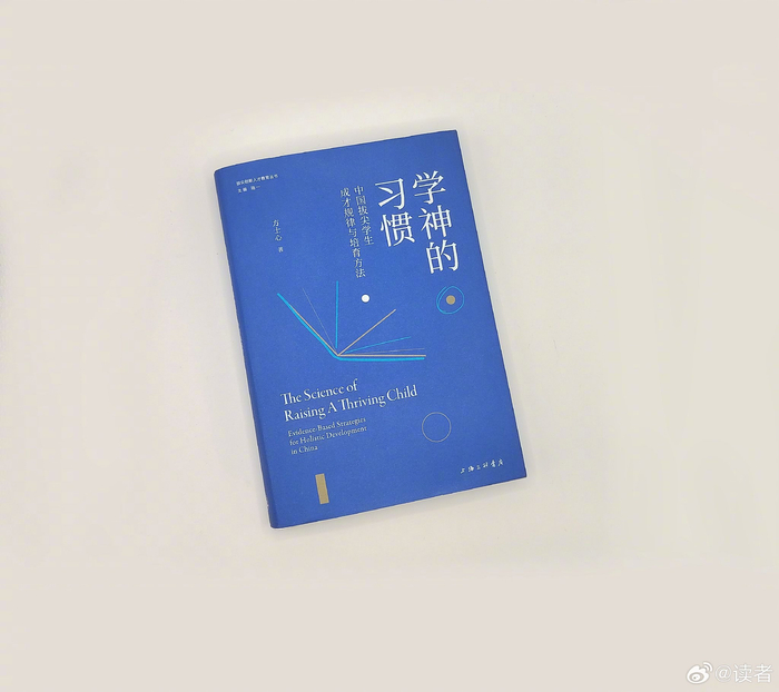 《学神的习惯》解构卓越学习本质，专注力绿洲比监控更重要