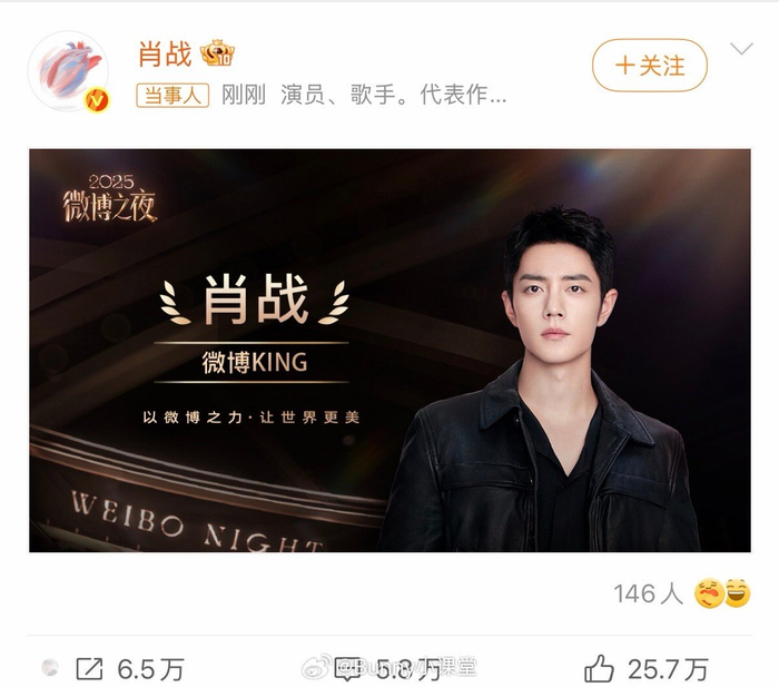 肖战杨幂分获微博之夜KING与QUEEN称号