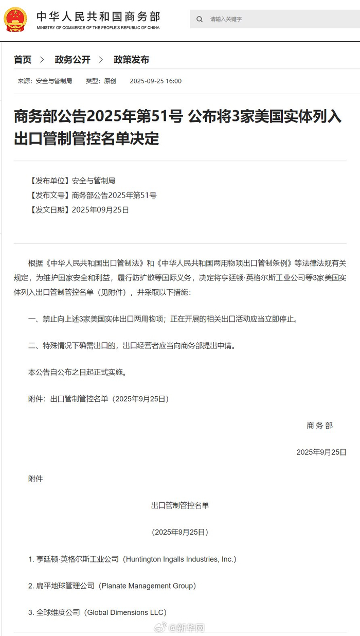 商务部新闻发言人就美商务部发布出口管制穿透性规则事答记者问