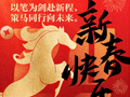 扬子晚报祝读者新春快乐马年大吉