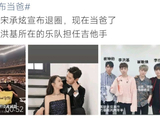 宋承炫宣布当爸，退圈后迎家庭新成员