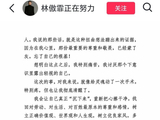 闫学晶儿子转发母亲道歉书称娘的错儿子担
