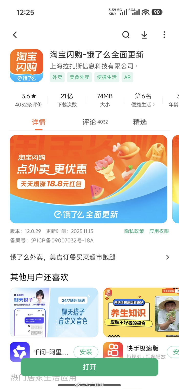 饿了么APP更名淘宝闪购,小米应用商店已更新__财经头条__新浪财经