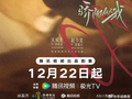 《逐玉》等新剧海报引热议，张凌赫田曦薇等主演阵容曝光