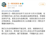 王一博家向库迪咖啡维权，要求销毁相关物料