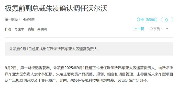 极氪前副总裁朱凌调任沃尔沃,负责亚太区运营__财经头条__新浪财经
