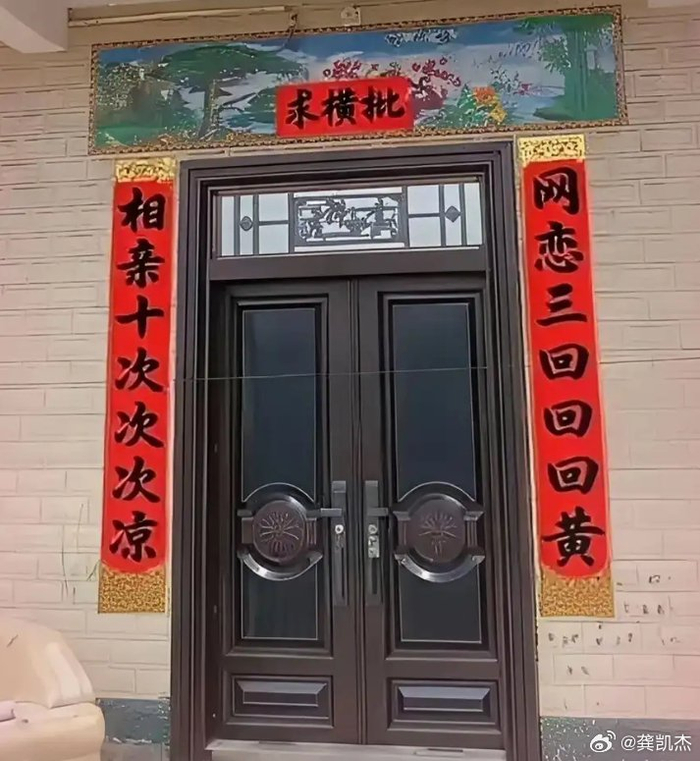 男子相亲十次网恋三回均失败求横批