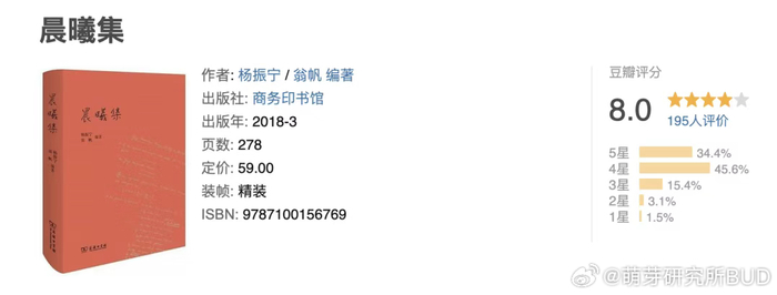 杨振宁纪录片后推荐《晨曦集》《曙光集》等书籍