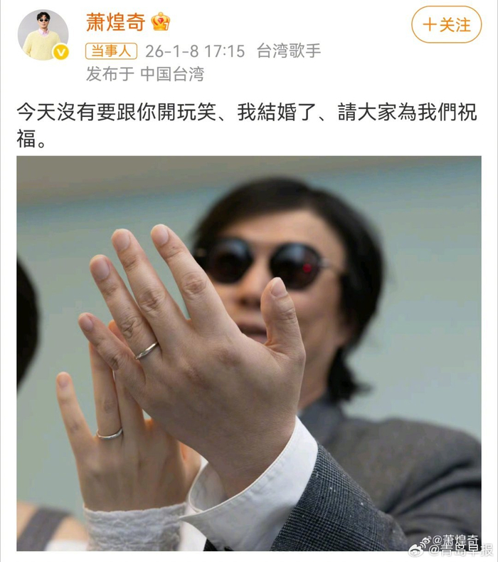 歌手萧煌奇晒婚戒宣布结婚