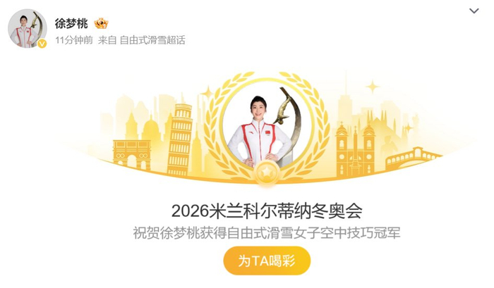 徐梦桃卫冕自由式滑雪空中技巧冠军，成就历史第一人