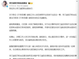 千夜奇谭剧组道歉，开除骂粉丝工作人员，李兰迪粉丝维权成功