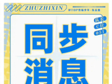 黄杨钿甜朱志鑫方否认出演一念江南