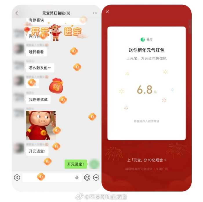 腾讯元宝派上线春节红包玩法,聊天可领现金红包__财经头条__新浪财经