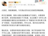 黄晓明带9岁儿子违规骑行致歉并接受处罚