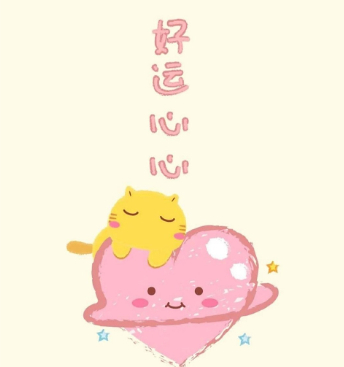 星座超话许愿接好运本周惊喜连连
