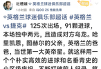 凯恩连续两场梅开二度，欧国联表现亮眼