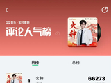 成毅火种四榜第一断层登顶