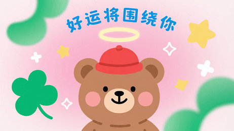 星座兔子超话用户转发许愿求好运