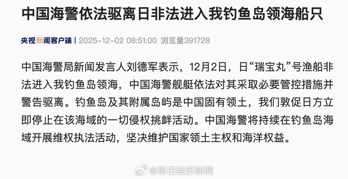 早讯:中方驱离日非法进入钓鱼岛领海船只 实时讯息 第1张-邦您网 早讯:中方驱离日非法进入钓鱼岛领海船只 实时讯息 第1张