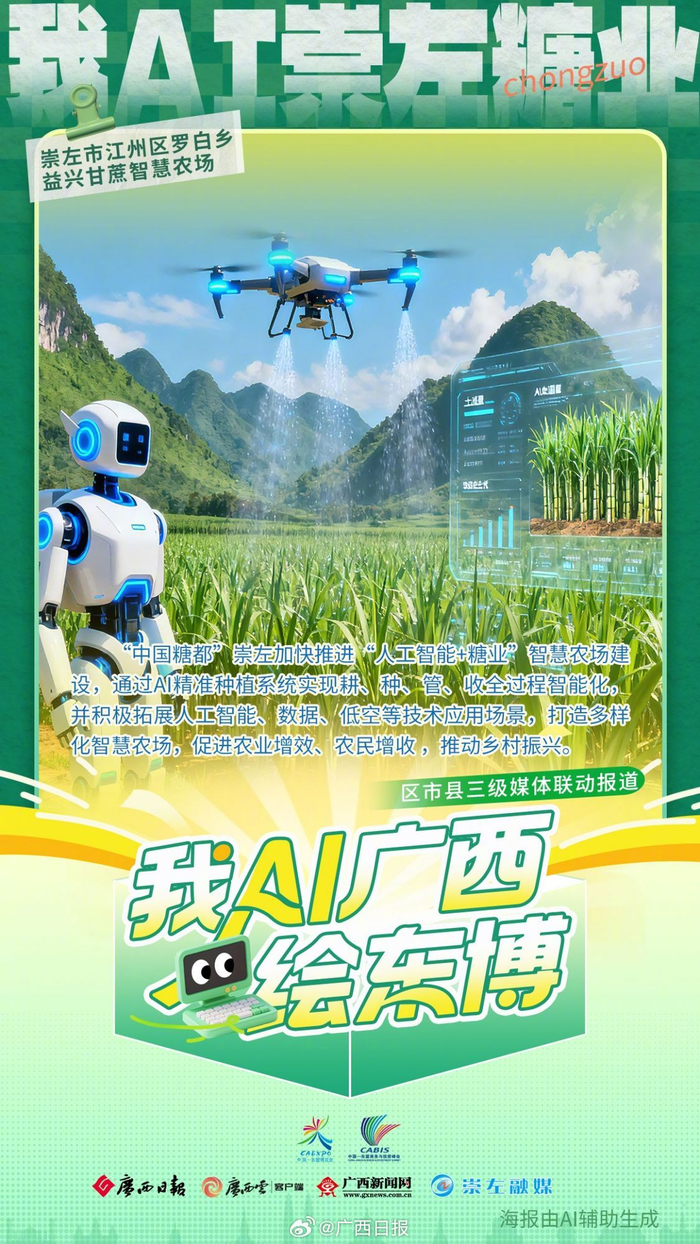崇左推进AI糖业智慧农场建设，助力乡村振兴__财经头条__新浪财经