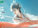 白鹿曾舜晞《临江仙》开播一周年
