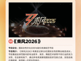 浪姐2026阵容公布周慧敏黄美英等加盟，三月初录制