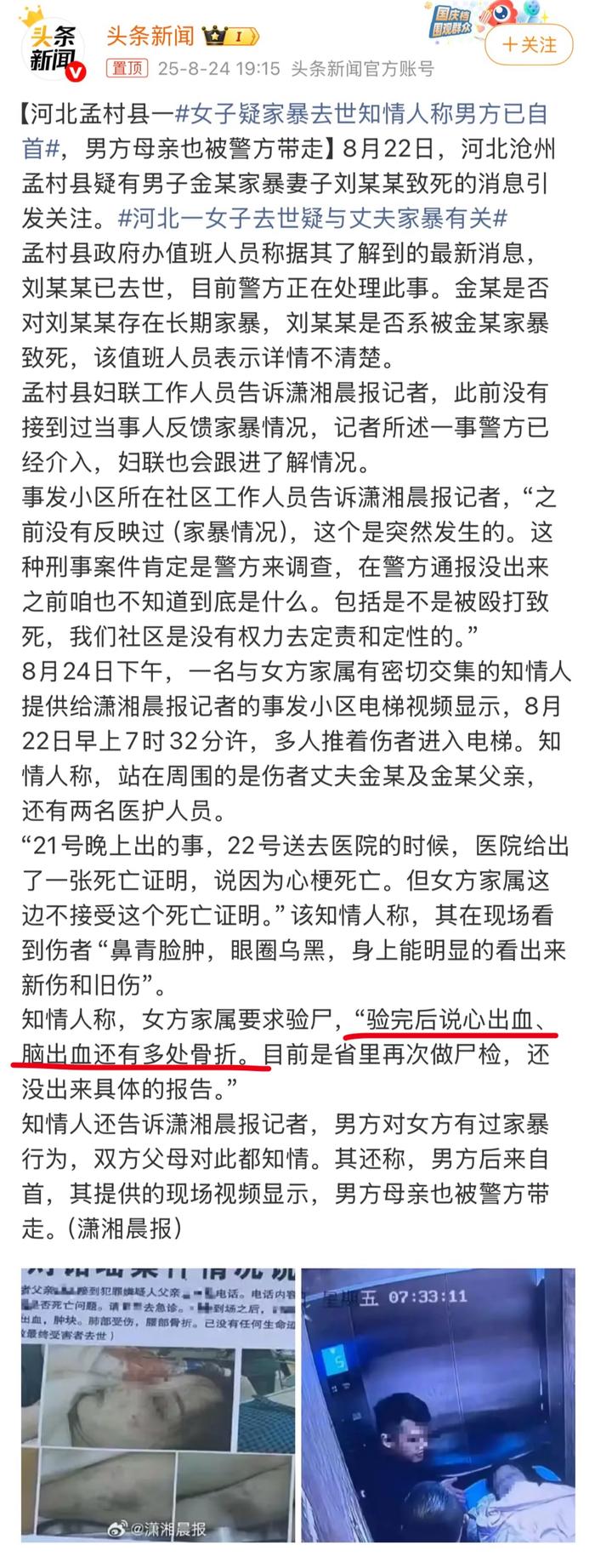 女子疑遭家暴身亡，知情人称男方已自首