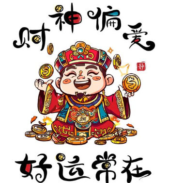 网友转发财神许愿财富好运