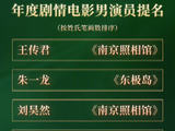 肖战朱一龙易烊千玺等获提名年度剧情电影男演员