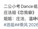 浪姐二公小考乌兰图雅庄法组获第一