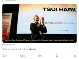 徐克卢米埃尔电影节谈AI幻觉与真实交织